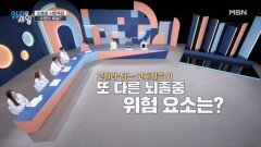 뇌졸중을 막아라! 뇌졸중 시한폭탄 ○○의 비밀..? MBN 260616 방송