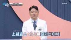 (닥터 추천) 5개월 만에 23kg 감량했다! 한의사가 추천하는 남다른 '야식'? MBN 260623 방송