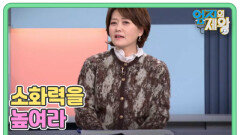 상위 1% 건강인의 비밀 소화력을 높여라 MBN 251202 방송