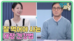 음식이 답이다 잘 먹어야 사는 대장 건강법 MBN 260120 방송