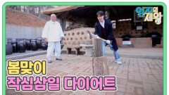 봄맞이 작심삼일 다이어트, 죽어가는 장(腸)에 달려있다? MBN 260224 방송