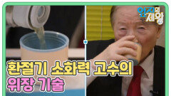 환절기 소화력 고수의 위장(胃腸) 기술! MBN 260310 방송