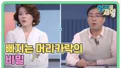 노화인가 탈모인가. 빠지는 머리카락의 비밀 MBN 260414 방송