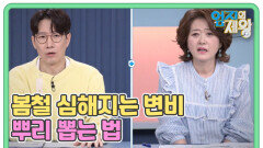 봄철 심해지는 변비 뿌리 뽑는 법 MBN 260428 방송