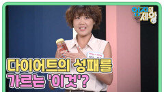중·장년 여름철 다이어트, ‘이것’이 성공과 실패를 가른다? MBN 260623 방송
