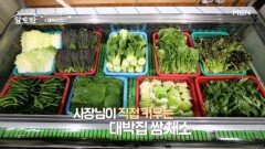 대박 쌈밥집의 첫번째 비법 : 『싱싱+신선』 쌈 채소의 비결은? MBN 240721 방송
