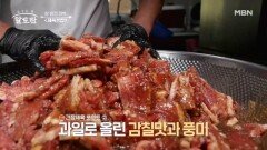 남녀노소 좋아하는 『간장제육』 대박집의 사장님 비밀 레시피 전격 공개!! MBN 240721 방송