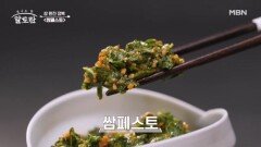 (제대로 사고침) 믿을 수 없는 가성비로 한국인의 입맛을 저격한 ＜쌈 페스토＞ MBN 240721 방송