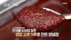 한국인 최애 맛 총집합?! 무닭볶음탕의 숨겨진 비법은? MBN 241013 방송