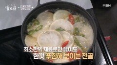 상상도 못하는 가성비! 가을 무의 깜짝 변신!︎ 무만두전골︎ MBN 241013 방송