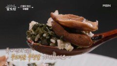 맛 챙기고! 건강 챙기고! 밥심까지 든든하게 챙겨주는 무청밥 MBN 241013 방송