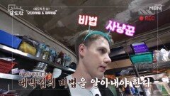 쫄깃한 식감과 매혹적인 빨간맛︎ 오징어볶음의 비법은? MBN 241027 방송