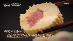 역대급 가성비로 밥을 훔치러 왔다! 초간단 회오리달걀말이︎ MBN 241027 방송