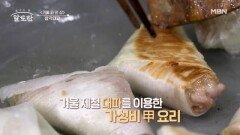 시간은 짧고! 가성비는 확실하게! 효율적인 파 요리 삼각대파︎ MBN 241117 방송