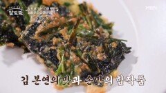김의 새로운 반전! 누구나 빠르고 쉽게 만드는 가수 김수찬 표 「김전」 MBN 251019 방송