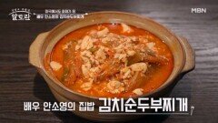 사골육수로 감칠맛을 더한 배우 안소영의 「김치순두부찌개」 MBN 251026 방송