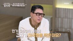 ‘애마부인’으로 인기 절정이던 시점에 배우 안소영이 갑자기 미국행을 택한 이유는?! MBN 251026 방송