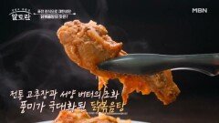 버터로 닭을 초벌 한다?! 익숙한 듯 특별한 매력의 이다도시 표 「닭볶음탕」 MBN 251116 방송