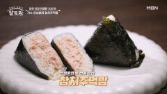 하루 최대 판매량 300개! 가수 안성훈의 참치 주먹밥 MBN 251207 방송