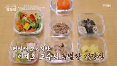 착하고 바른 먹거리 이계호 교수의 소화 잘 되는 점심 식사는? MBN 251214 방송