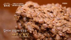 된장 만드는 거 어렵지 않아요~ 이계호 교수가 알려주는 초간단 된장 만들기 MBN 251214 방송