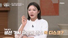 손님이 식사 중 생선 가시를 씹고 목디스크가 걸렸다고?! 조서형 셰프가 겪은 황당한 사연은? MBN 251221 방송