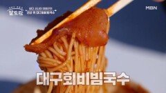 선상 위 달콤한 만찬 바다 사나이 이태곤 표 「대구회 & 회비빔국수 의 맛은? MBN 260104 방송