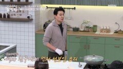 배우 이태곤의 핑크빛 열애설?! 여자친구도 홀딱 반한 「묵은지대구찜」 MBN 260104 방송