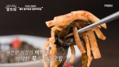극강의 감칠맛 배우 황석정 표 「생미역무침」 레시피 MBN 260118 방송