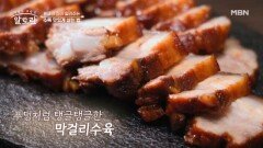 겉절이와 환상의 조합 신종철 셰프가 알려주는 수육 기가 막히게 삶는 법 MBN 260118 방송
