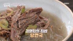 두 배로 감칠맛 낸 김영임의 탱글탱글 「당면국」 레시피 비법은? MBN 260208 방송