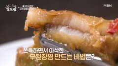 무와 된장만 있으면 재료 준비 끝! 충격의 감칠맛 이순실 셰프의 「무된장찜」 MBN 260208 방송
