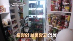 구독자 1,300만 명 쯔양의 먹방 최적화 집 공개! MBN 260215 방송