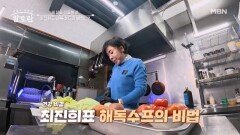 40년 몸무게 유지 비법! 최진희표 해독수프 비법은? MBN 260315 방송
