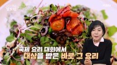 국제 요리 대회 대상 수상! 최진희의 닭가슴살샐러드 & 문어볶음밥 MBN 260315 방송