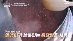 천하제빵 이석원 명장의 인기 1위 단팥빵 비법 대공개! MBN 260322 방송