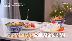 제빵계 X 요리계 최연소 명장들의 빅매치 MBN 260322 방송