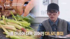 미나리 맛보러 오는 관광객으로 가득 한재 미나리의 맛은? MBN 260329 방송
