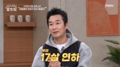 90년대 대표 청춘스타 이창훈, 아내와의 나이 차이가 17살?! MBN 260412 방송