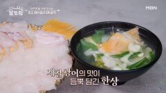봄 제주의 특별한 맛 광어 한 상 MBN 260426 방송