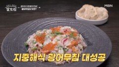 우리 집을 레스토랑처럼 만드는 비법! 강레오의 「광어무침」 MBN 260426 방송