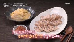김치 명인이 알려주는 수육 맛있게 삶는 법! 강순의 명인의 수육 한 상의 맛은? MBN 260426 방송