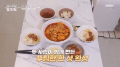 신성의 집밥 닭볶음탕과 조성환의 초간단 콩나물밥까지! 전설의 한 상 완성 MBN 260503 방송