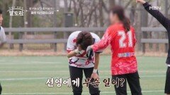 배우 박선영, 축구 경기 중 그녀에게 무슨 일이? MBN 260510 방송