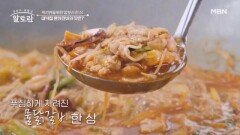 SNS를 강타한 양평 핫플레이스 물닭갈비 데니와 선영이 찾은 대박집 물닭갈비의 맛은? MBN 260510 방송