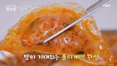 북에서 온 요리 고수 윤설미표 북한 한 상! 「홀리게떡 & 명태식해」 MBN 260607 방송