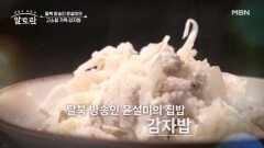 윤설미표 든든한 이북식 밥상! 환상의 궁합 「감자밥 & 오이김치」 MBN 260607 방송