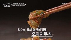 더위 싹~ 내쫓는 비법! 강순의 명인의 「오이지무침 & 보리열무김치」 MBN 260607 방송