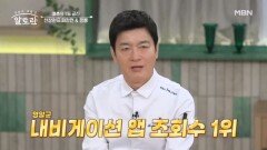※전라남도 줄 서기 앱 1위※ 前청와대 총괄 셰프 천상현 셰프의 대박 중식집 MBN 260614 방송