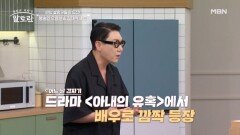 9시 뉴스 아나운서에서 ＜아내의 유혹＞ 배우로 깜짝 등장! 오영실의 배우 데뷔 비하인드 MBN 260628 방송